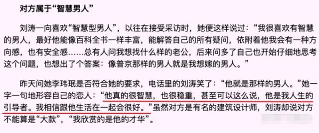 劉濤與他相戀5年，轉身卻嫁給相識20天富豪，前任年過六旬仍單身 娛樂八卦吃瓜 第11张