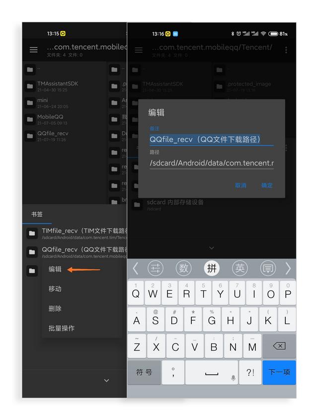 如何快速找到QQ下载或传输的文件