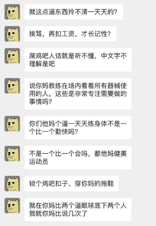 私教被健身房老闆瘋狂辱罵，聊天記錄不堪入目！網友：什麼素質？ 健身減肥達人 第5张