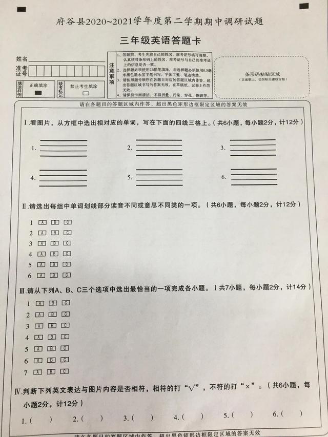 三年级下册英语期中考试真题带答案 小初高题库试卷课件教案网