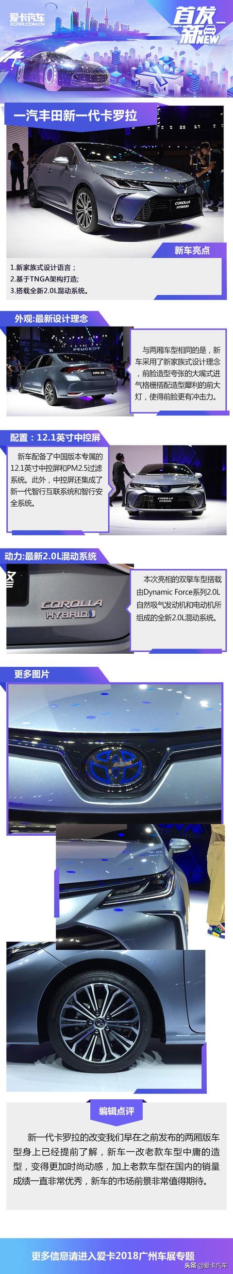 向中庸说再见 一汽丰田全新卡罗拉首发
