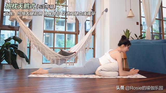 楊丞琳37歲像少女？8min抱枕瑜伽，秋冬暖身解鎖超模長直腿 健身減肥達人 第23张