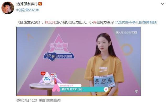 偷走徐藝洋的夢想？奪得最後一個出道位的張藝凡，究竟實力如何 娛樂八卦吃瓜 第14张
