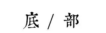 排版新手入门教程，致01岁的新媒体人