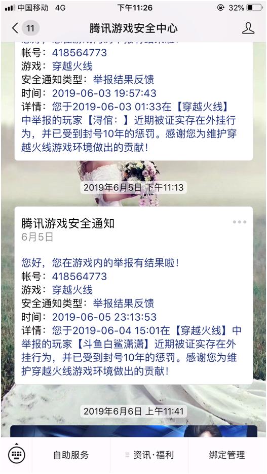 穿越火线：东部大区曝光辅助和骗钱一人及公会，排位挂群始作俑者