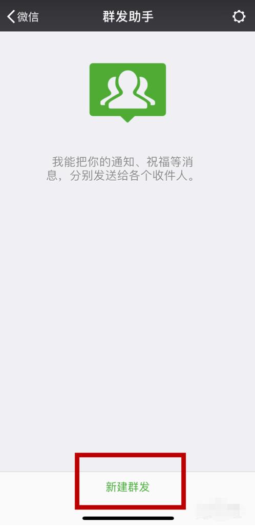 iPhone11微信群发信息给朋友具体步骤