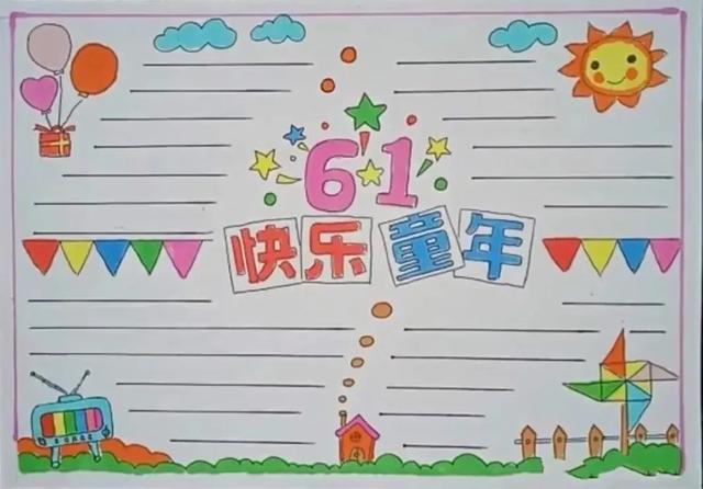 儿童8一12岁美术画简单,六一儿童节手抄报简单又好看