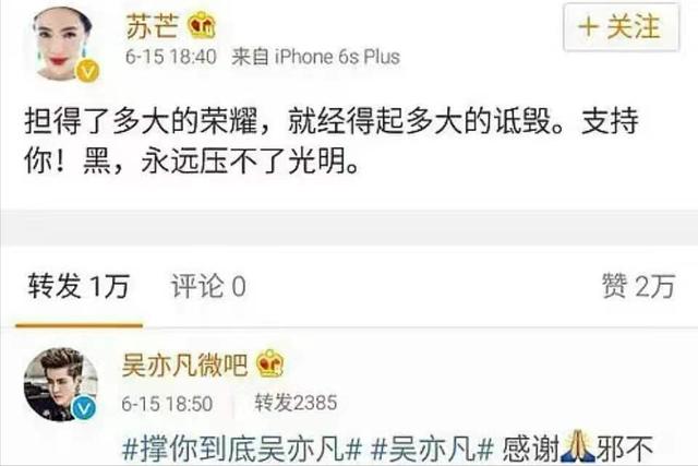 5年前力挺吳亦凡的蘇芒、馬薇薇和六六，難道沒有一點責任嗎？ 娛樂八卦吃瓜 第7张