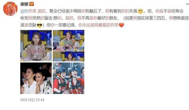 陳喬恩謝娜關系好！謝娜發文力證兩人親密友情，網友：真是好閨蜜 娛樂八卦吃瓜 第2张