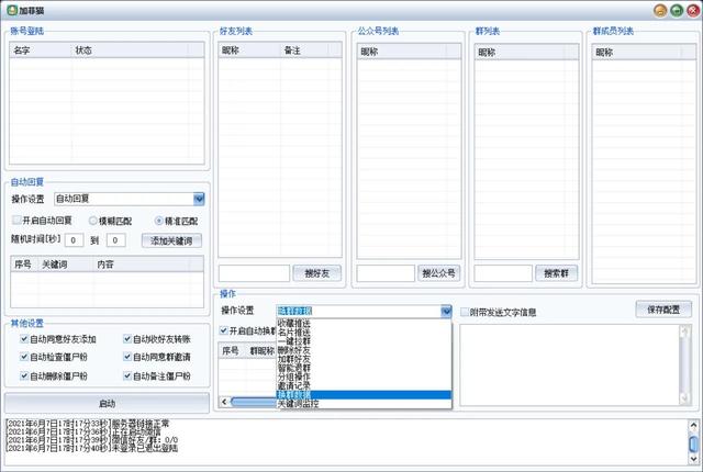 那些你不知道的微信电脑群发软件，个个实用，建议收藏慢慢用