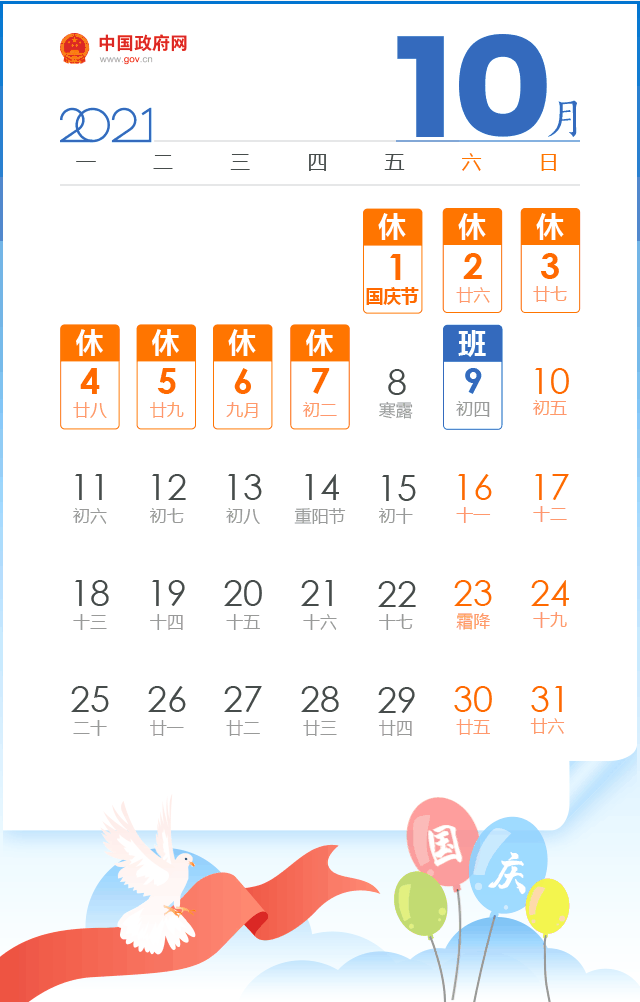 2018放假节日表num