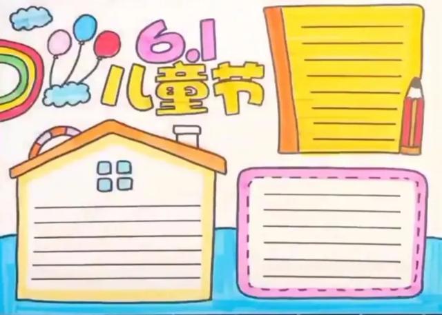 儿童8一12岁美术画简单,六一儿童节手抄报简单又好看