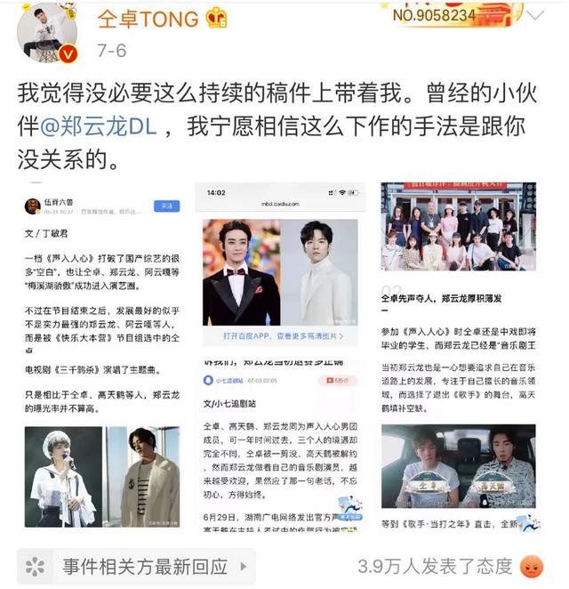 仝卓事件不斷發酵！陳喬恩跟芒果台長真有貓膩？網友：撕人撕瘋了 娛樂八卦吃瓜 第11张
