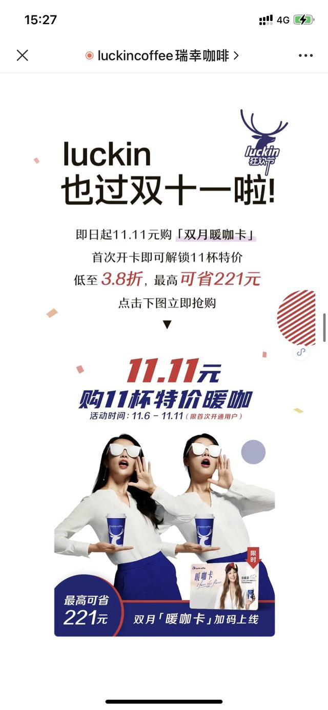 瑞幸咖啡自媒体矩阵及微信公众号系统分析与报告