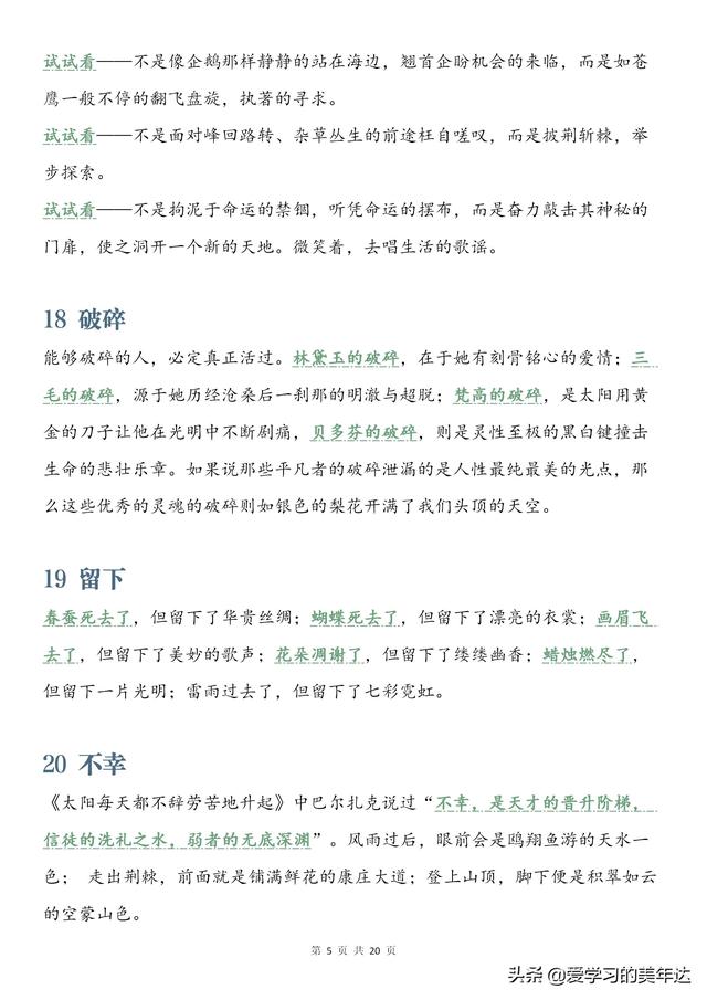 通用的万能作文开头,万能作文开头结尾大全可以套用(2)