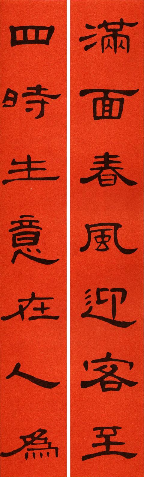 2022农历壬寅年虎年曹全碑书法集字春联附横批