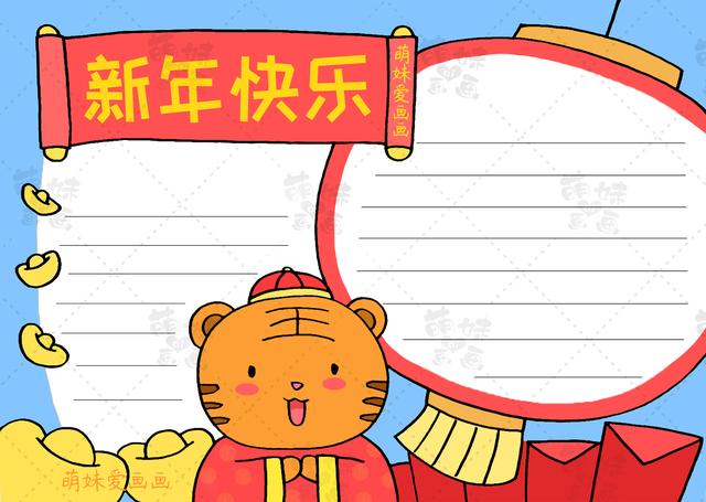2022虎年手抄报一等奖2022年虎年春节手抄报