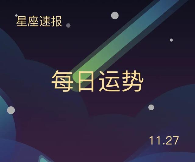 11月27日是什么星座(11月27日是什么星座配对)插图