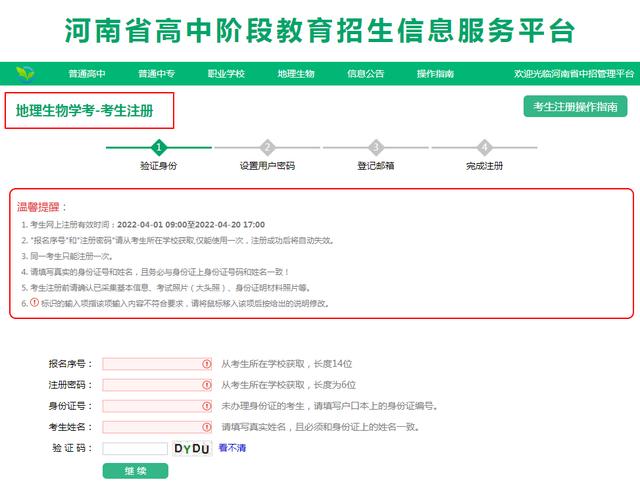 2022年中招考生网上报名，2022年河南省中招八年级网上报名操作流程（济宁中考将首次启用网上报名）