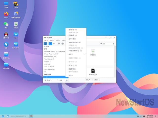 新支点电脑操作系统多开微信