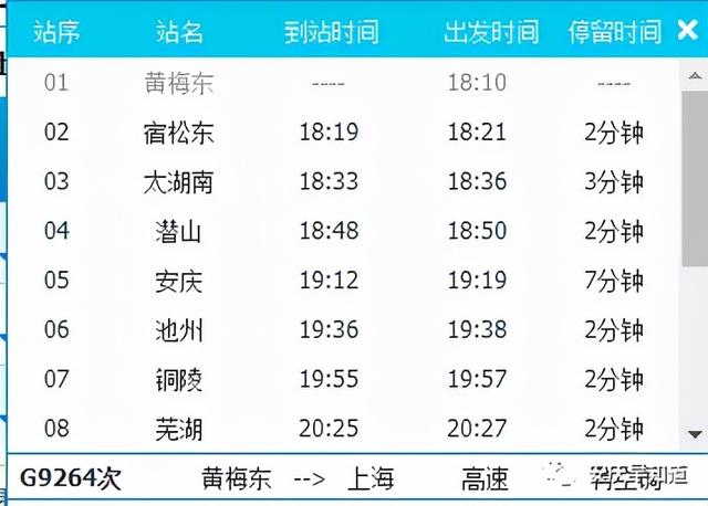 安庆西到南京的火车时刻表29号刷了一天安九终于可以买票安九高铁列车
