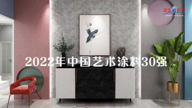 宣伟华润也重磅推出了artily亚缇丽艺术漆;德爱威&阿尔贝娜也开始推出