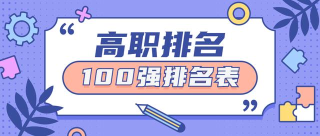 全国大专院校排名，全国大专院校排名2022最新排名表