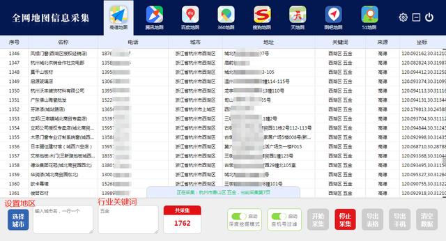 营销工具-大数据获客软件