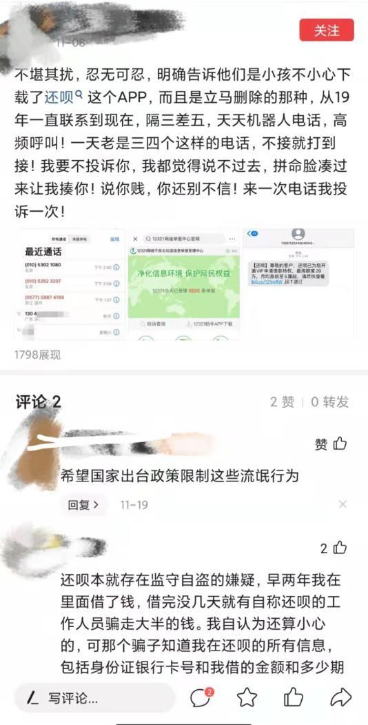  还呗广告标语引争议，担保费超利息近四倍，网友曝出仅下载过APP就遭到近三年的电话骚扰 