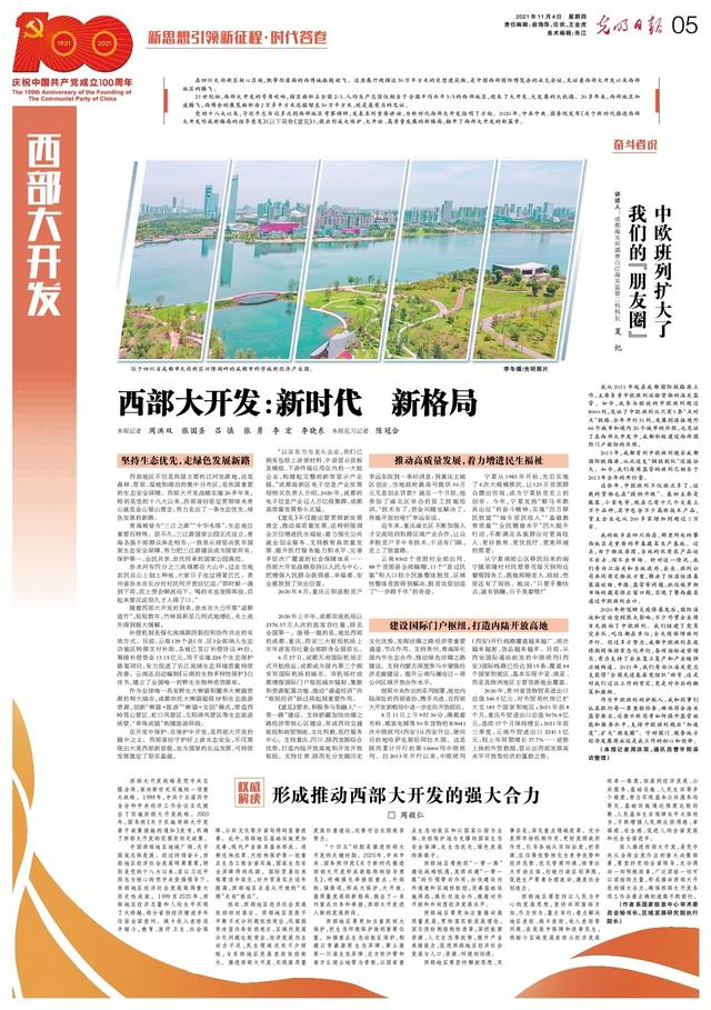 西部大开发：新时代 新格局