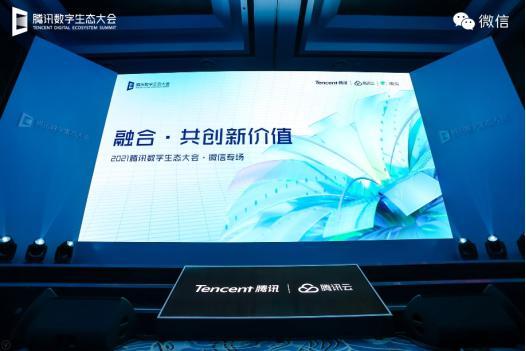 微信如何“数实融合”？这场大会都讲清楚了