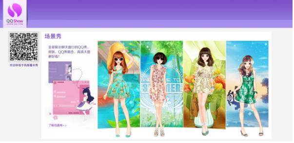时代终结，腾讯正式下线电脑版QQ秀，红钻已于去年停止充值