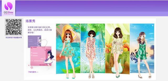 腾讯正式下线电脑版QQ秀:红钻已于去年停止充值 腾讯正式下线电脑版QQ秀:红钻已于去年停止充值