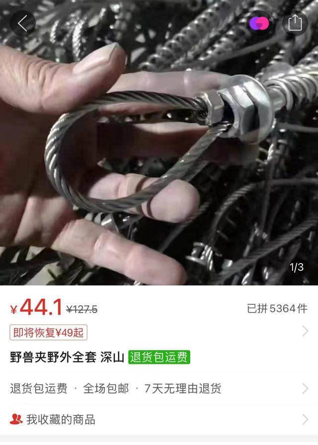 猎物基本已经死亡某电商平台疑售卖非法猎捕工具平台客