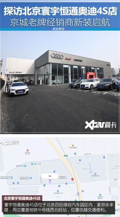 北京奥迪4s店探访广汇汽车北京寰宇恒通奥迪4s1万左右的清仓车