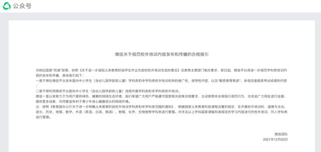 不可在微信公众平台公布朝向青少年(含幼稚园学龄儿童)违反规定