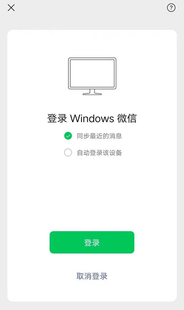 手机微信PC端迈入重要升级:可以挑选快速登录该机器设备