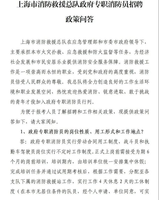 上海人才热线虹口消防招聘23名政府专职消防员上海考消防证报名地点