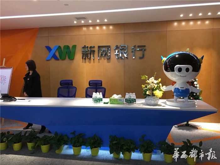新网银行成都亮相 个人云贷款将实现秒批秒用