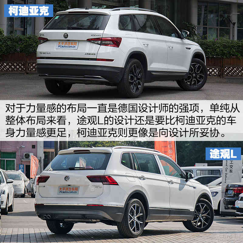 柯迪亚克对比途观l 选大众还是选斯柯达