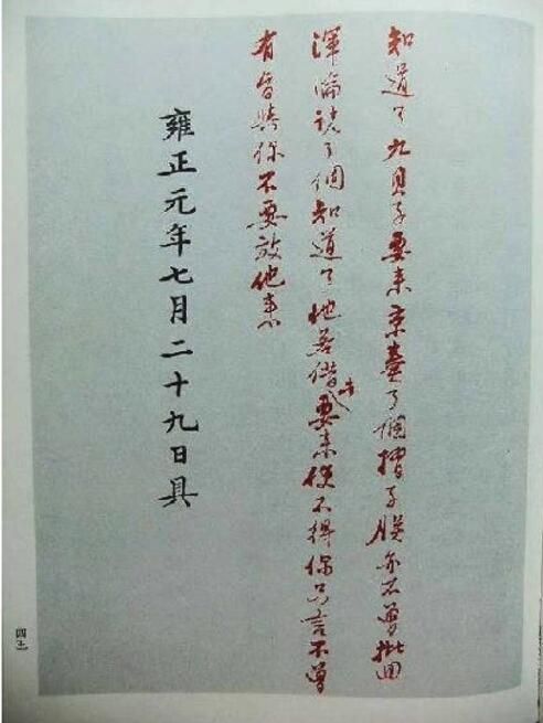 胤禛怎么念（字词解析之胤禛字的正确读法）