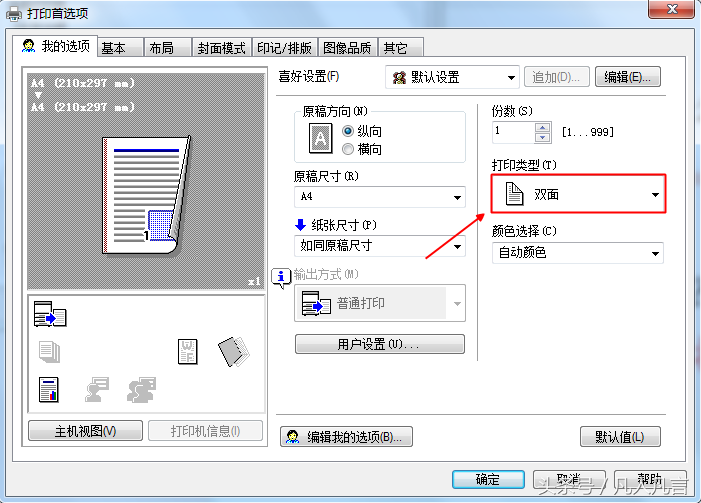 双面打印怎么设置页码pdf双面打印怎么翻转