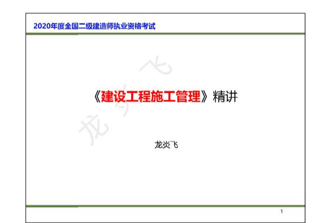 龙炎飞个人资料龙炎飞的建筑实务讲得怎么样