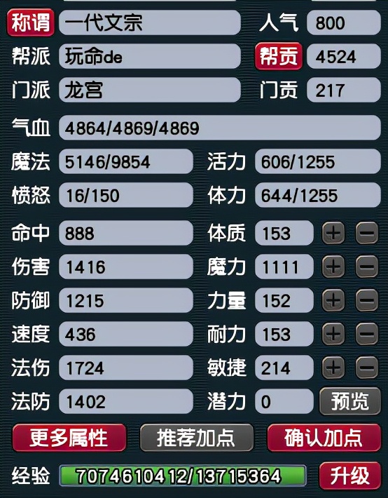 梦幻西游：杀生死劫与渡劫任务，释放70亿经验成174渡劫龙宫