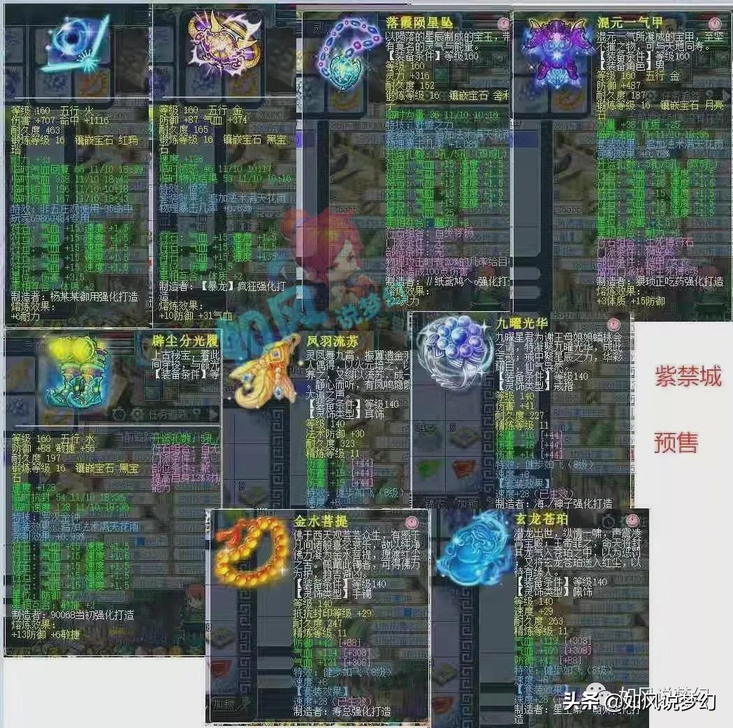 梦幻西游：紫禁城丝叔卖号，爆总卖“第1双剑”号的6件极品装备