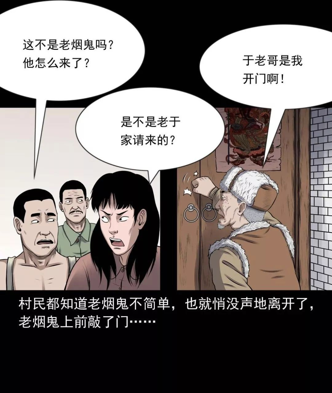 惊奇手札老烟鬼1676图