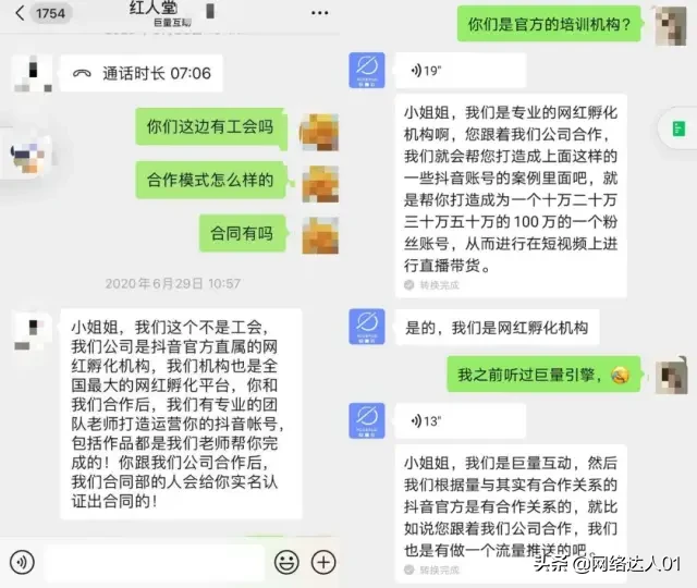 服装店抖音代运营(直播带货培训是如何割韭菜的！)  第2张