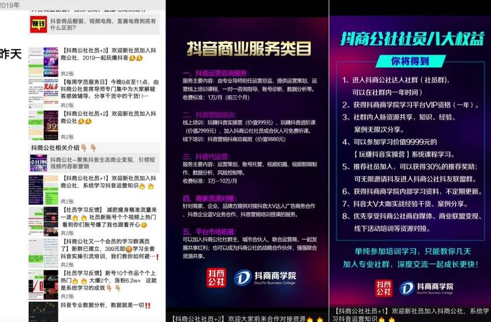 抖音代运营公司违法吗(头条为什么警告“抖商”，别忽悠小白！)  第3张