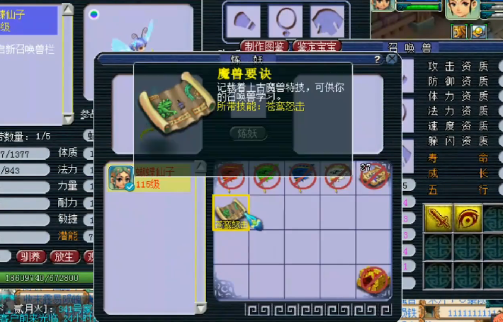 梦幻西游：老板领取千亿兽决，弹出界面时，立马发1888红包庆祝