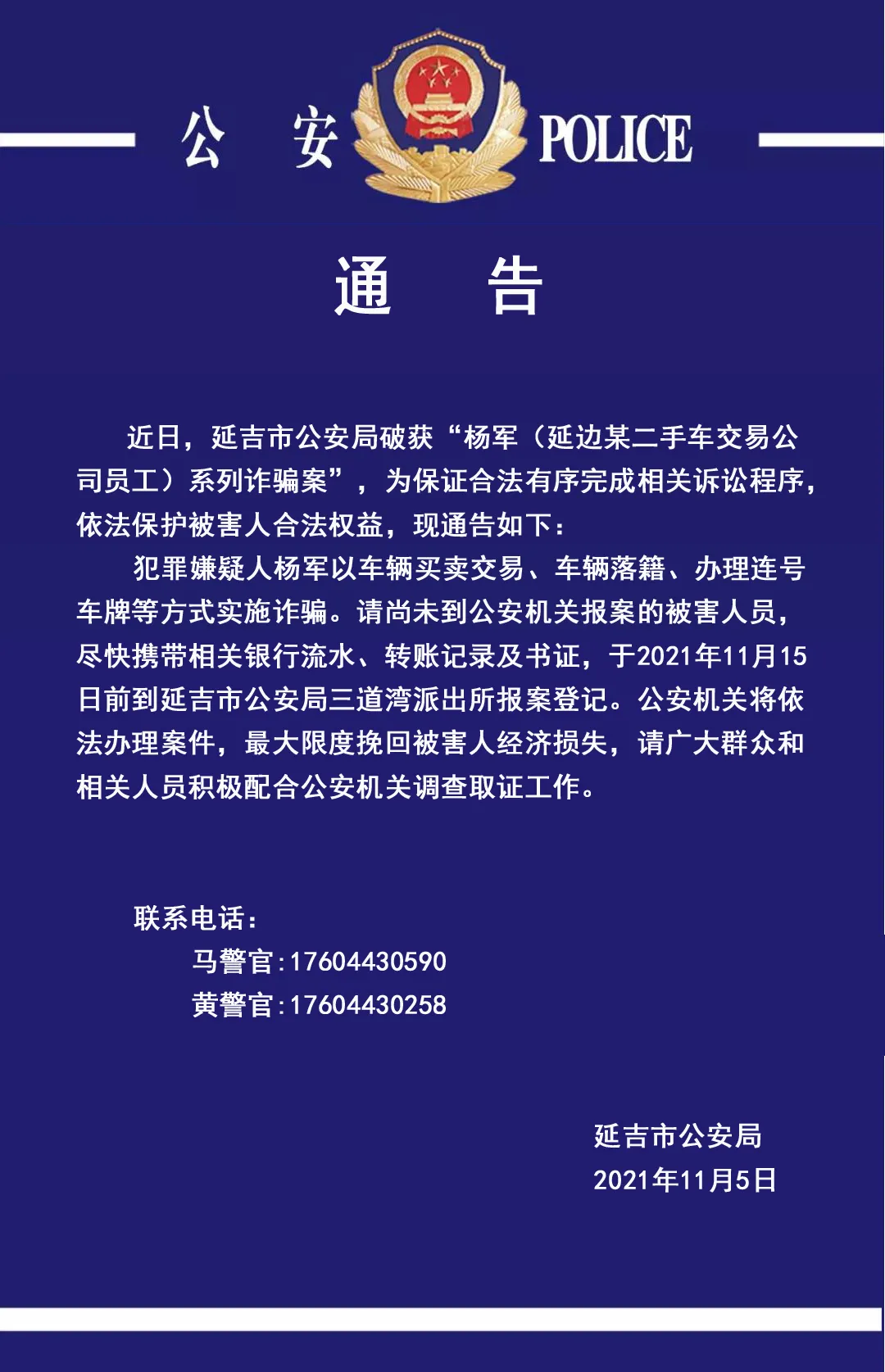 吉林一地警方发布重要公告